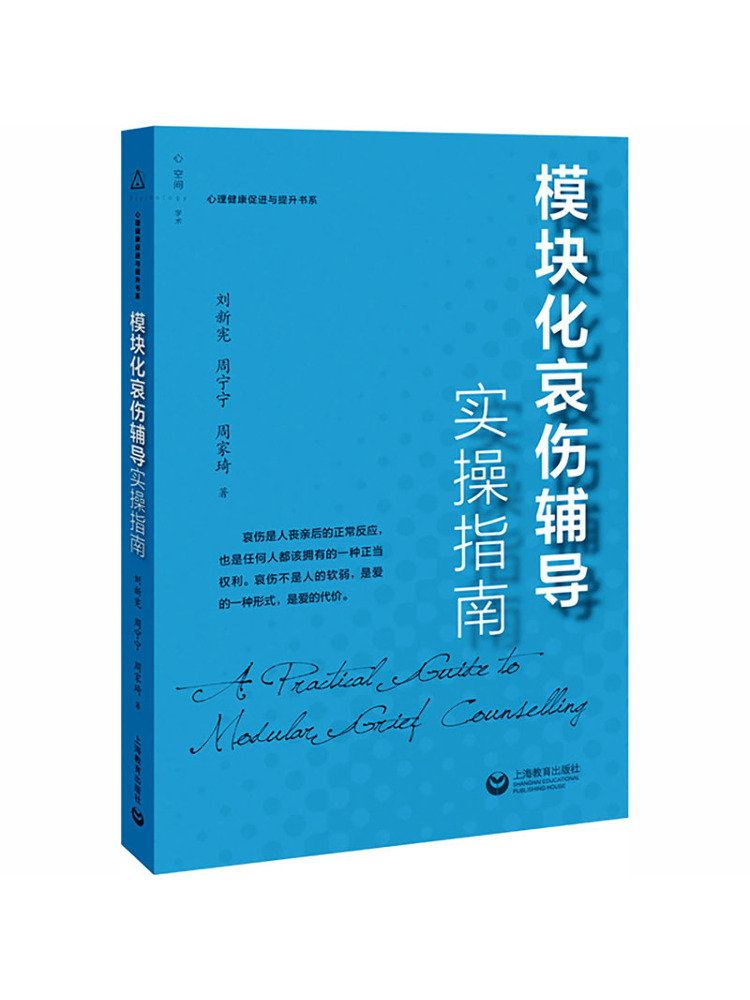Health & Wellness Llc - คู่มือปฏิบัติการให้คำปรึกษาด้านความโศกเศร้าแบบโมดูลาร์ของ Book-Winshare ชุดส่งเสริมและพัฒนาสุขภาพจิต