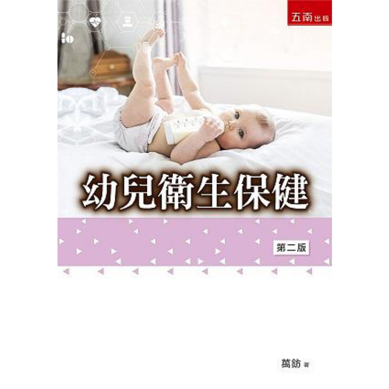 Health & Wellness Llc - การดูแลสุขภาพสำหรับเด็กเล็ก สำนักพิมพ์หนังสือว่านฟาง วูนัน บจก. 9789577636720 หนังสือ